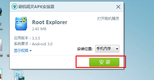 Shuame-apk-install-3