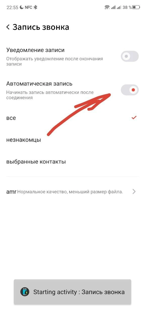 Automatic Call Recording In Redmagic guide 2