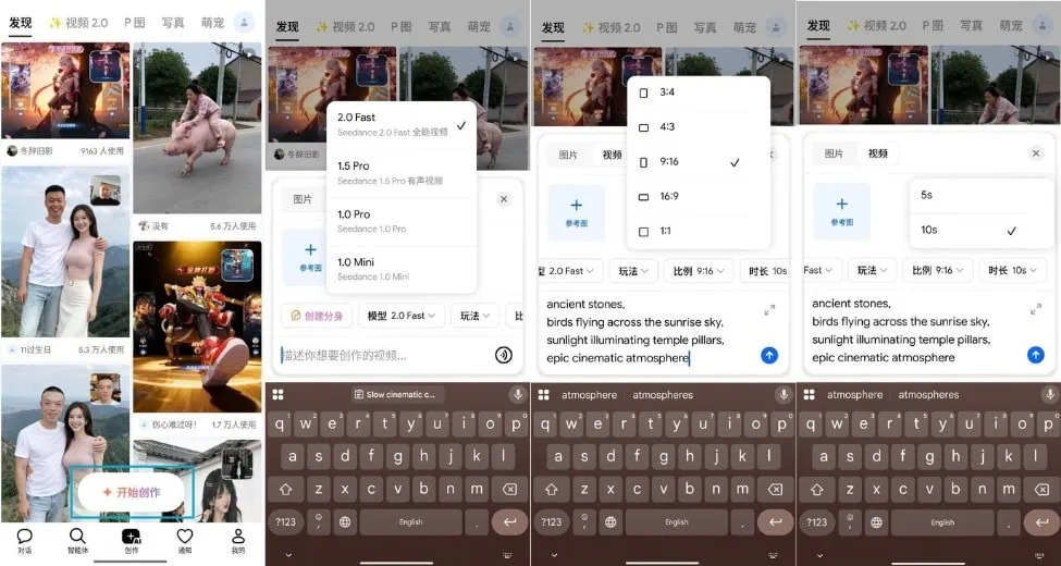 Generate Seedance 2.0 with doubao app