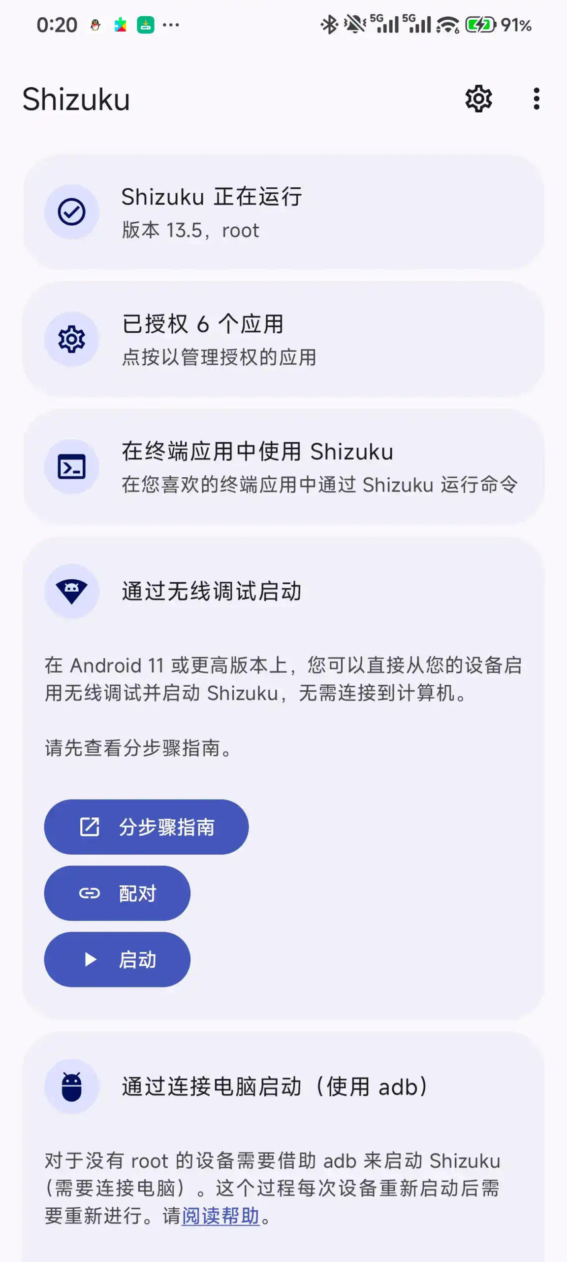 Shizuku daemon running with root access on Xiaomi without unlocking bootloader