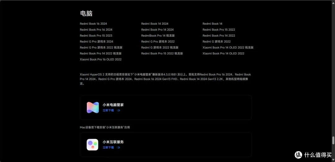 Xiaomi PC Manager 4.3.0.1881 download button on the official page