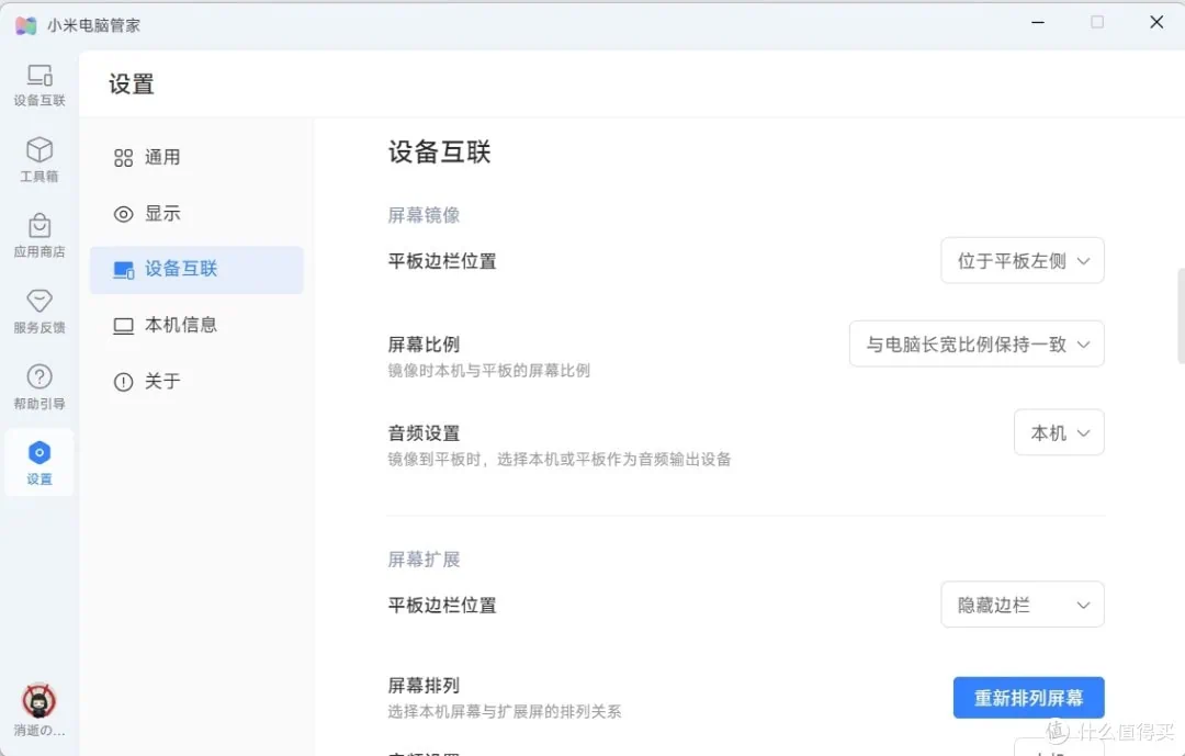 Device interconnect panel with the paired phone